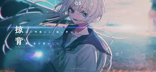 溶けきれない背景【VocaDuo2025】