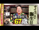【UG】#400 人生の節目に今の配信スタイルに至る道を自分で解説してみた　2021/6/27