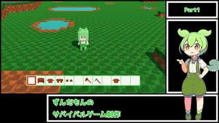 【ゲーム制作】ずんだもんのサバイバルゲーム制作 Part1