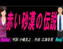 【Reiko＆Reiji】赤い砂漠の伝説【カバー曲】