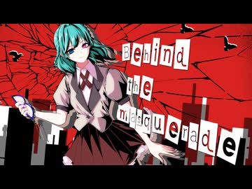 【#VocaDuo2025】Behind the masquerade / team : Gaze Stealer