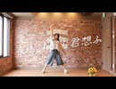 【誕生日】夜もすがら君想ふ　踊ってみた【あやぱ】