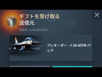 F-2A ADTW が送られてきた