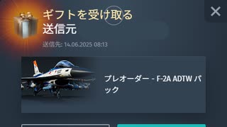 F-2A ADTW が送られてきた