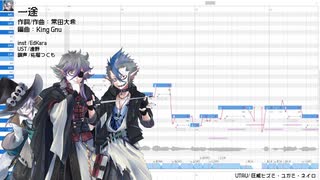 【UTAUカバー】一途【狂威家】