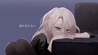 【VocaDuo2025】誰も知らない【LUNACY】