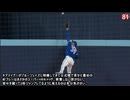 【MLB】投稿主が特に好きなキアマイアーのプレー100選（後編）※解説アリ