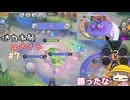 【VOICEROID実況】他力本願ユナイト #7 慢心と満身【ポケモンユナイト】
