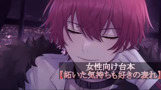 ばぁうくん R台本読み 【妬いた気持ちも好きの表れ】