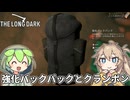 【The Long Dark】ずんだもんとつむぎの極限極寒サバイバル遭難生活 Part42【ゆっくり実況】【VOICEVOX実況】