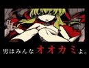 赤ずきんがひたすら可哀想な目に遭う物語【赤ずきんダークサイド】
