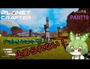【ずんだもん実況】息抜きプラネットクラフター　PART19【初見実況】