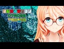 【ソフトウェアトーク劇場】はぴねすマカロン　07月02日