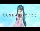 See you ! タナヲfeat.初音ミク