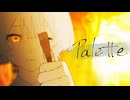 【MV】Palette／夜凪のマチエール【VocaDuo2025】