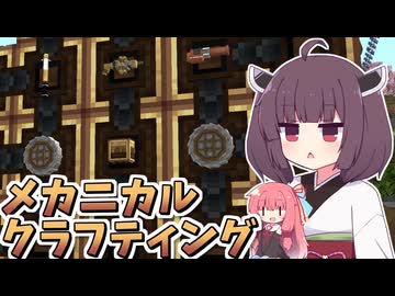 【Minecraft】#11 茜ちゃんときりたんのまったりCreate生活【VOICEROID実況】