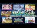 コメント返し～今年も暑くなってきましたねの巻～【ゆっくり茶番】