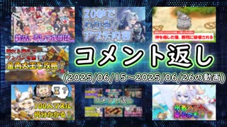 コメント返し～今年も暑くなってきましたねの巻～【ゆっくり茶番】