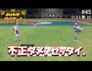 ひんしになったらお別れするポケモンバイオレット#45