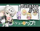 【Balatro】ポーカーのお時間です～その19～