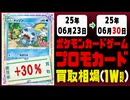 ポケカ【プロモ】買取相場《122枚/週》｜06月23日～06月30日 ＜100円以上騰落＞ #ポケモンカードゲーム