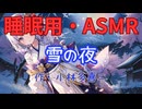 【睡眠用】  九州そら（ささやき）  '' 雪の夜 '' （ 作・小林多喜二 ）  【ASMR】