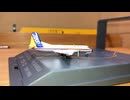 Unboxing JAS TRADING Japan Air System JA8667 日本エアシステム　YS-11 Scale:1/500