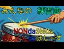 ☆７　みんなの練習曲 original／のんくんdaほしーず【iPadガレバン・フル】