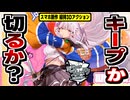 【【ミラーブレイク：虹の向こうへ】６月の隠れ良作２！超優秀オートプレイ可能の縦持3DARPGの感想！