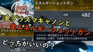 パルワールド　エネルギーショットガンは強いのか？(A.I.Voice2琴葉茜実況)