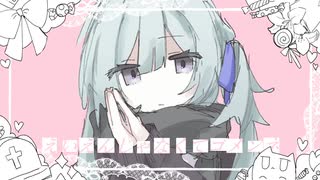 【UTAUカバー】えいえんじゃなくてゴ×ンネ / 灰至終-明方