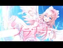 【オリジナルMV】プラチナ /幼井らゆら(Cover)【歌ってみた】