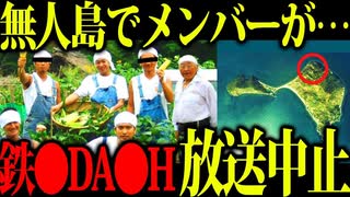 【だから放送されなかったのか...】あの島で起きたとんでもない事◯について