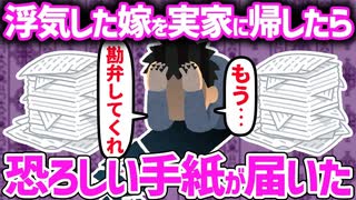 【驚愕】単身赴任中に家に帰ると怪しい雰囲気が...。嫁の浮気が発覚し、最初は慰謝料の受け取りで終わらそうと考えてスレ民に相談した結果...！【浮気嫁総集編】