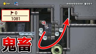 一度も足を付けずに上り下り！？【マリオメーカー2】