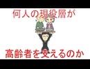 【動画News】何人の現役層が高齢者を支えるのか(2025年公開版)(2025/07/06)
