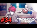 【初見実況】-叫- HUNDRED LINE -最終防衛学園-【Part34】