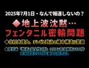 【統合版】◆地上波沈黙…フェンタニル密輸問題◆北村弁護士、テレビと政治の媚中構造に警鐘◆厚労省「救済と安全性は別」ワクチン死亡報告2200件、死亡認定1000件も重大な懸念なし