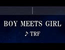 練習用カラオケ♬ BOY MEETS GIRL - TRF 【ガイドメロディ付】 インスト, BGM, 歌詞 ふりがな