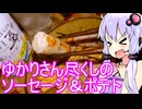 【ゆかり主なら！】ゆかりのふらっと隠れ家 第２期 ♭513【ゆかりさんポテトに柚子ジンソーダ】