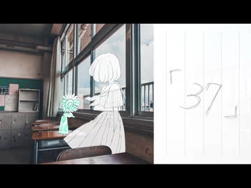 「37」/蜃気楼【VocaDuo2025】