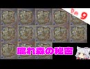 腐れ森の秘密【ELDEN RING NIGHTREIGN】