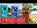 【Minecraft】 あらゆる匠の能力を扱う輪廻天匠！？ 火薬で戦う匠クラフト 【ゆっくり実況】 #24