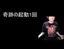 ラギアクルスと遊ぼうとして80万のPCクラッシュして発狂