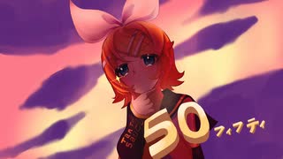 50:50 feat.鏡音リン