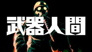 【合作単品】マッドメカニズム