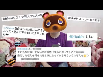 あつまれ誹謗中傷してる人