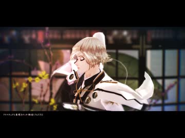 【MMD刀剣乱舞】ドラマツルギー【源氏兄弟】