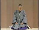落語　3代目桂米朝　始末の極意