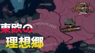 【hoI4】サナツィアによる民主的なポーランド・リトアニアを！【Age of Imperialism】【coefont実況】